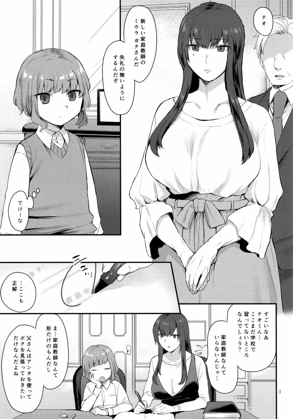 ぼくのせんせい - page2