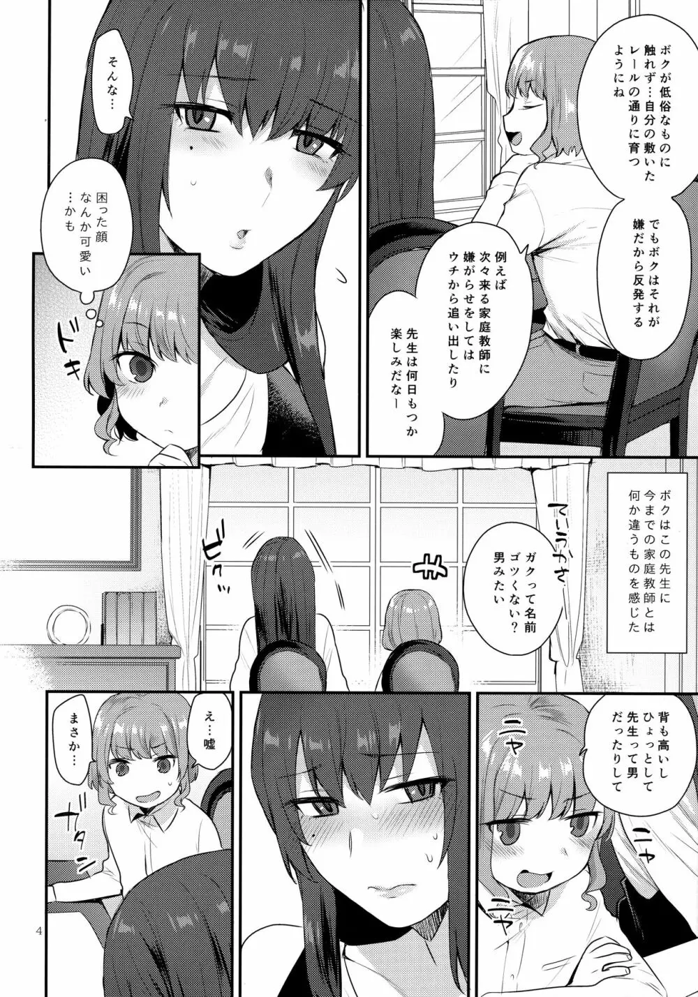 ぼくのせんせい - page3