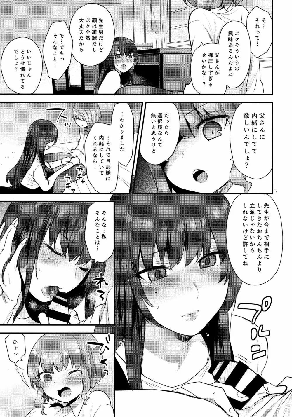 ぼくのせんせい - page6