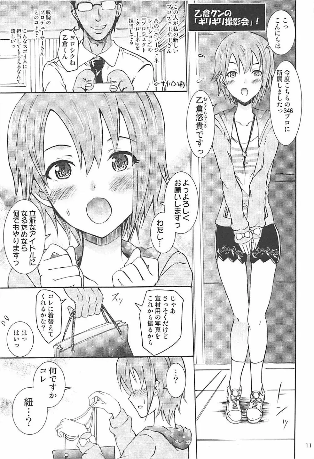 催眠スメルで総集編!みくにゃんにゃう! - page10