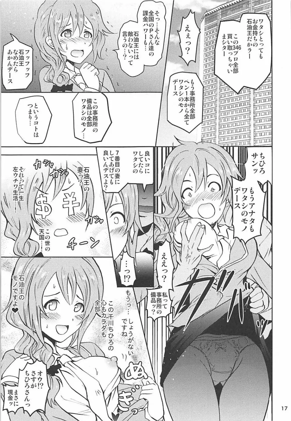 催眠スメルで総集編!みくにゃんにゃう! - page16