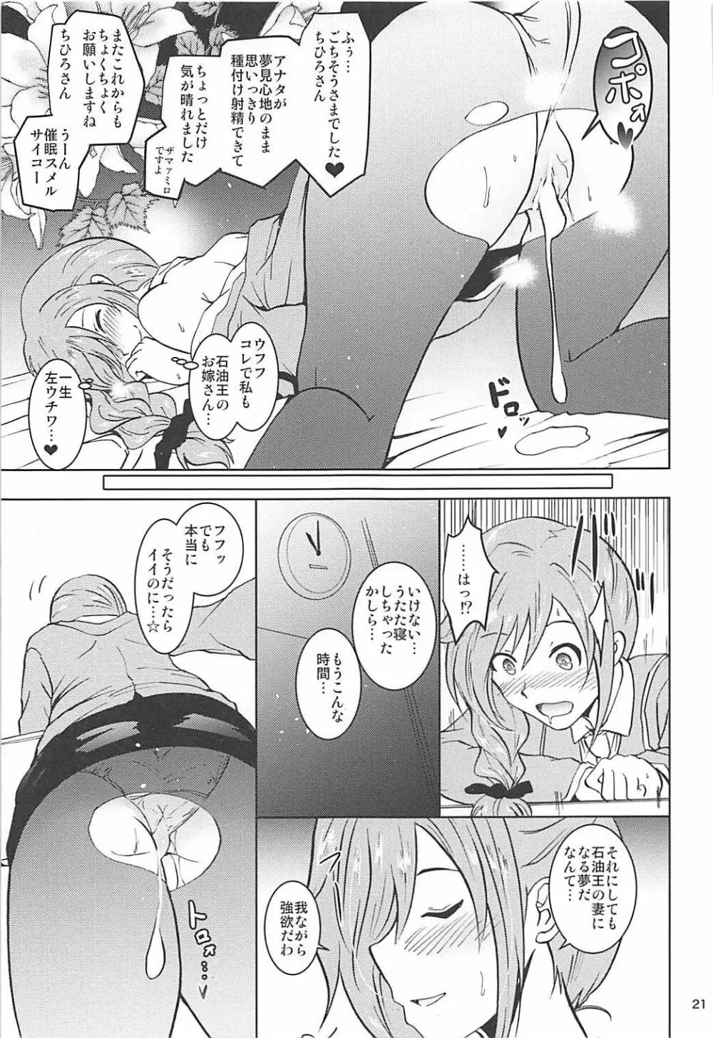 催眠スメルで総集編!みくにゃんにゃう! - page20