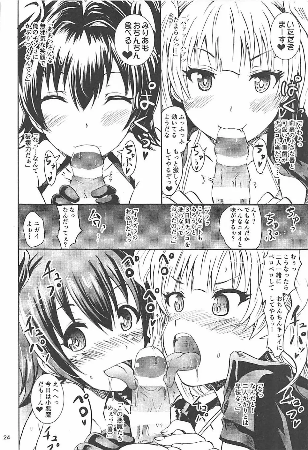 催眠スメルで総集編!みくにゃんにゃう! - page23