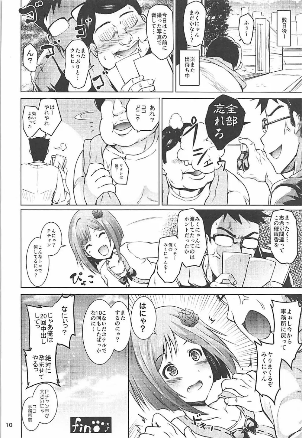 催眠スメルで総集編!みくにゃんにゃう! - page9