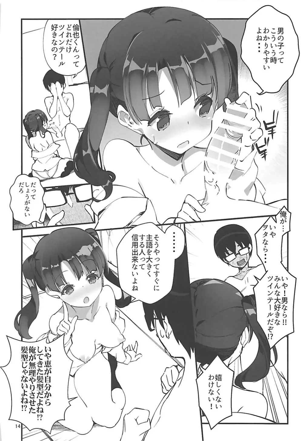 フツカノはヲタカレのメガネをとる。4 - page13