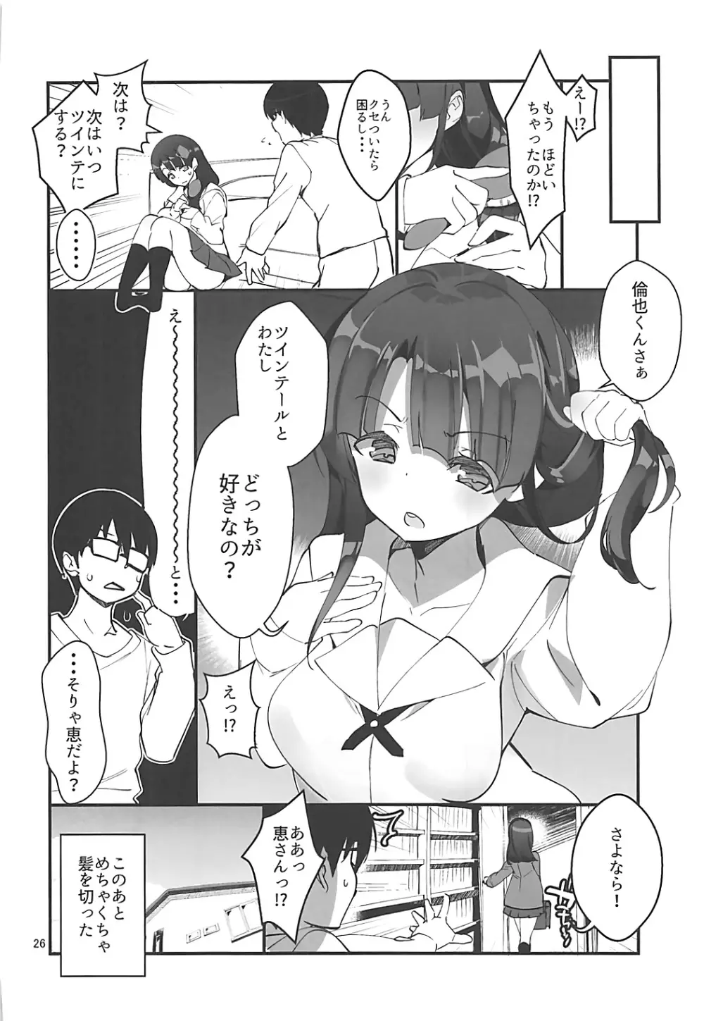 フツカノはヲタカレのメガネをとる。4 - page25