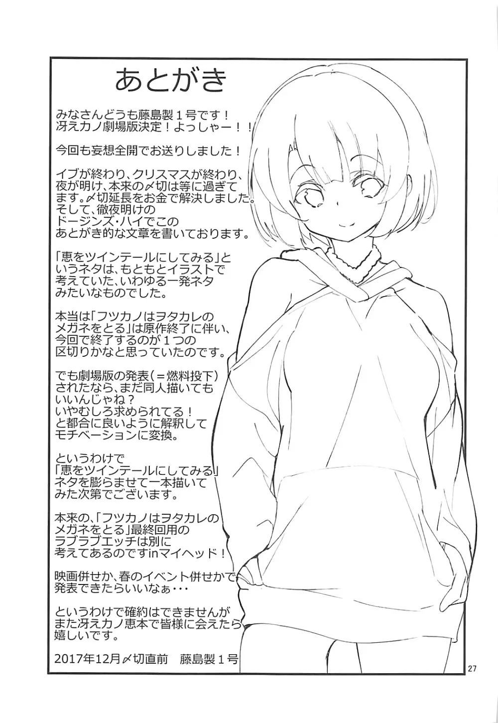 フツカノはヲタカレのメガネをとる。4 - page26