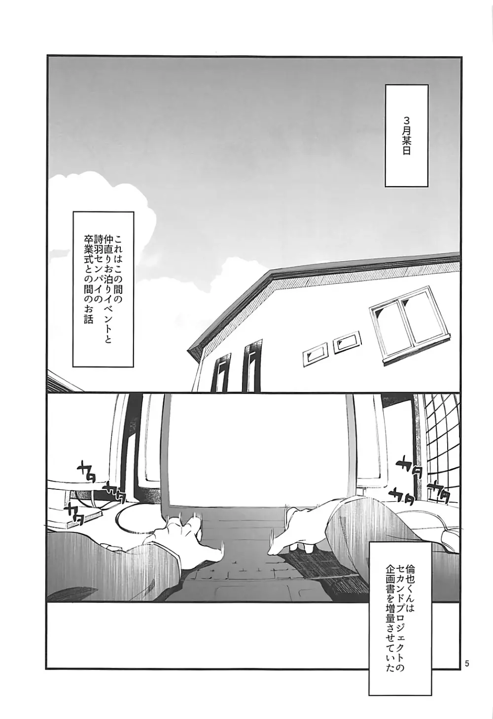 フツカノはヲタカレのメガネをとる。4 - page4