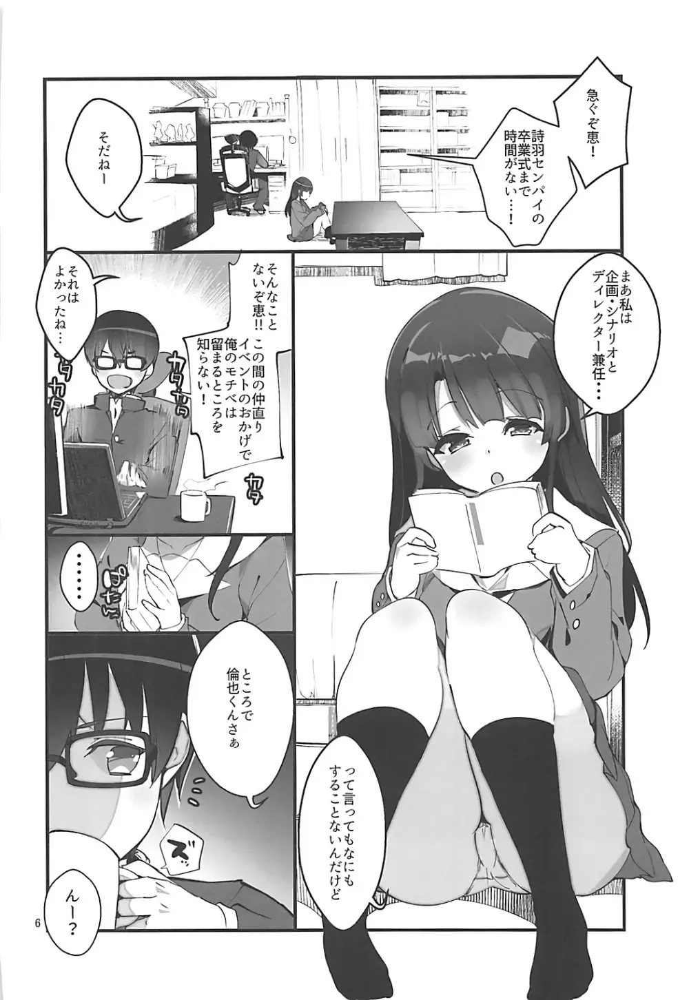 フツカノはヲタカレのメガネをとる。4 - page5