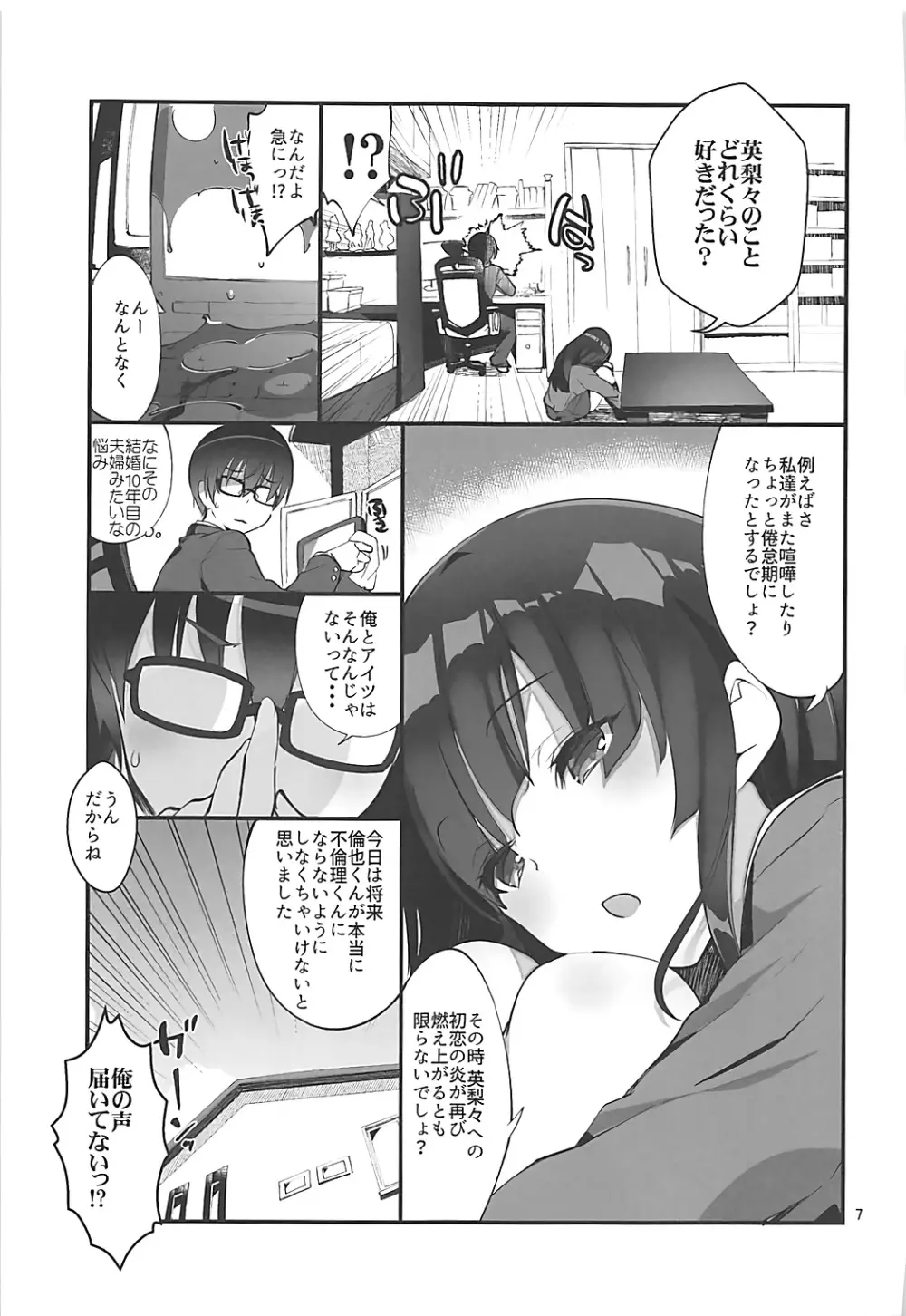 フツカノはヲタカレのメガネをとる。4 - page6