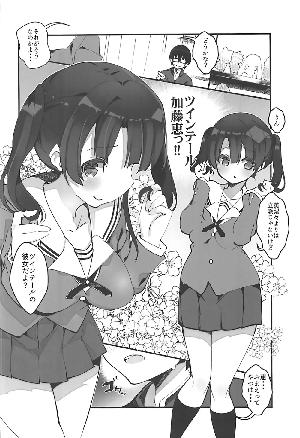 フツカノはヲタカレのメガネをとる。4 - page7