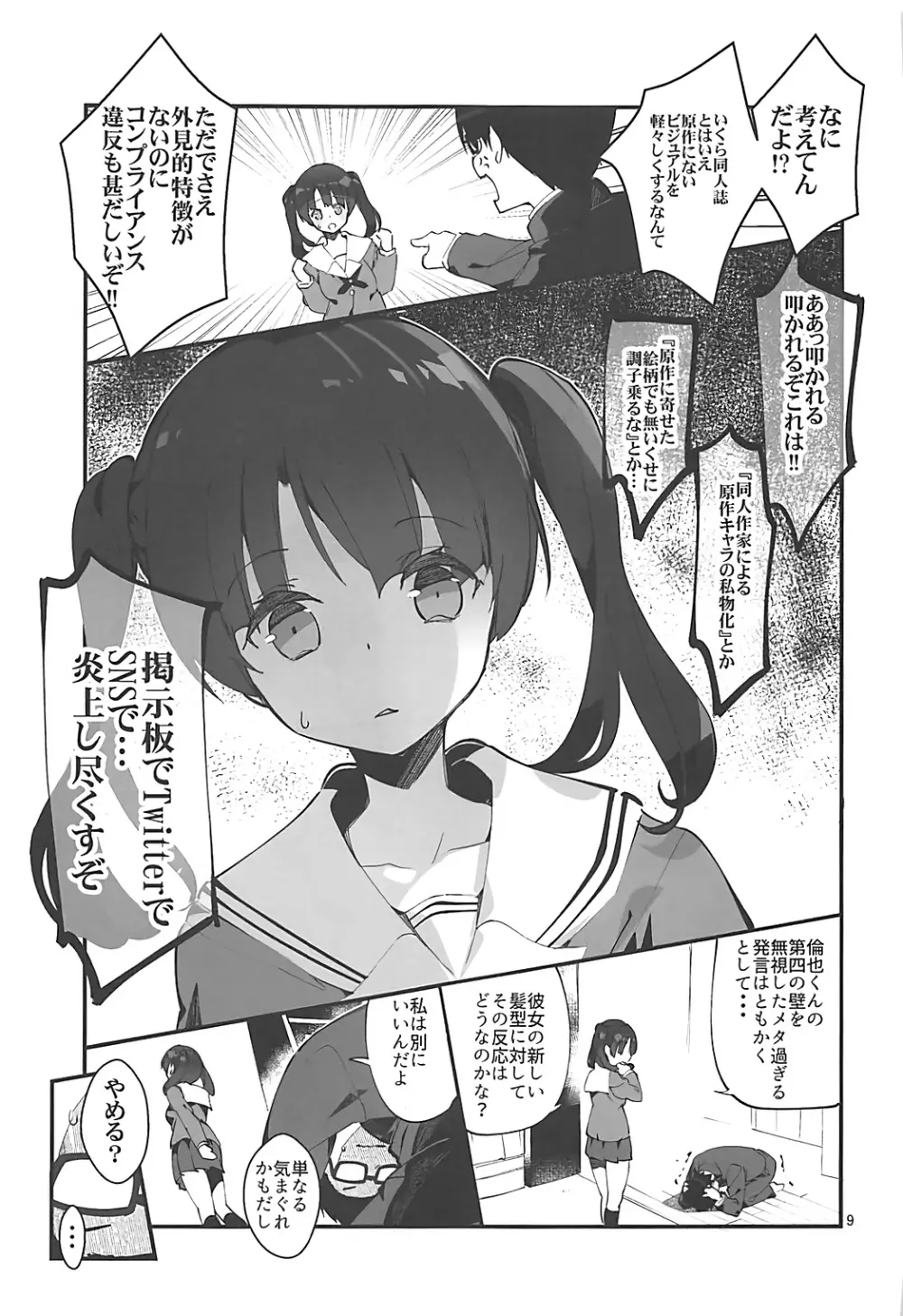 フツカノはヲタカレのメガネをとる。4 - page8