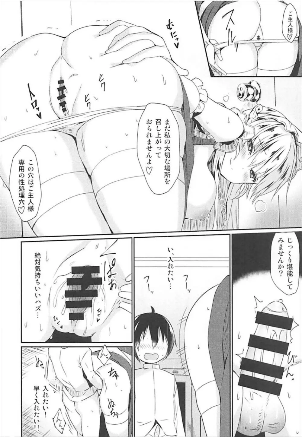 おねしょたベルファスト - page15