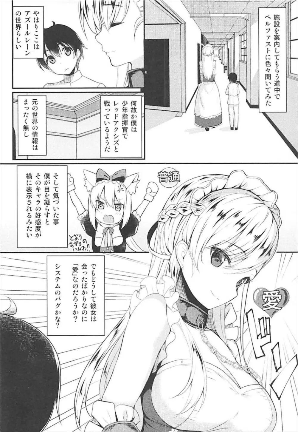 おねしょたベルファスト - page7