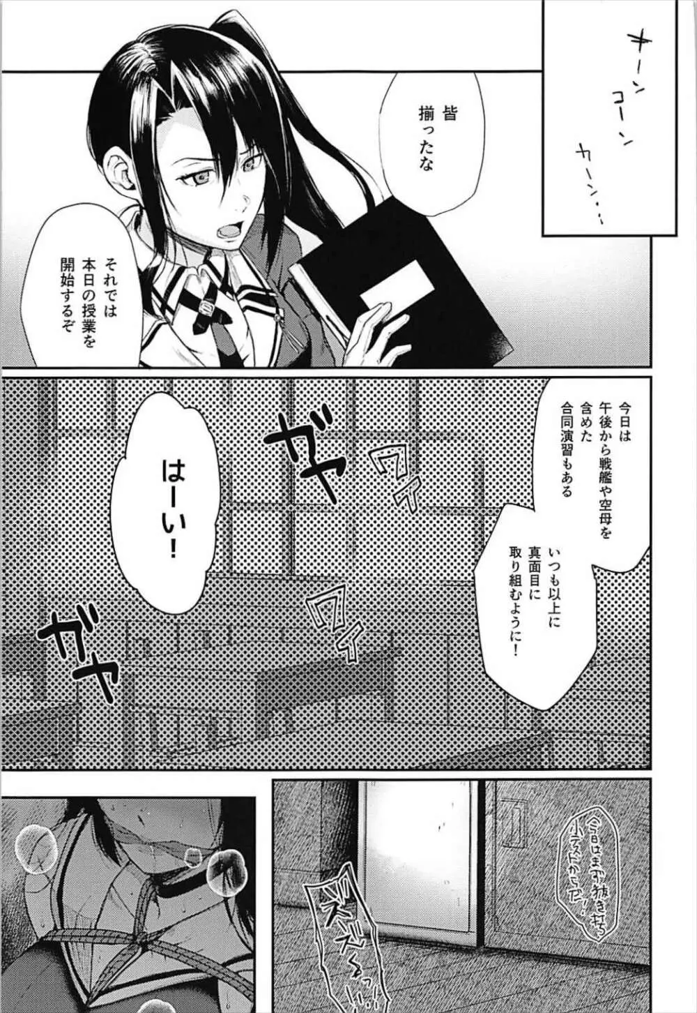 鳥海と、秘密の、お仕置き - page6