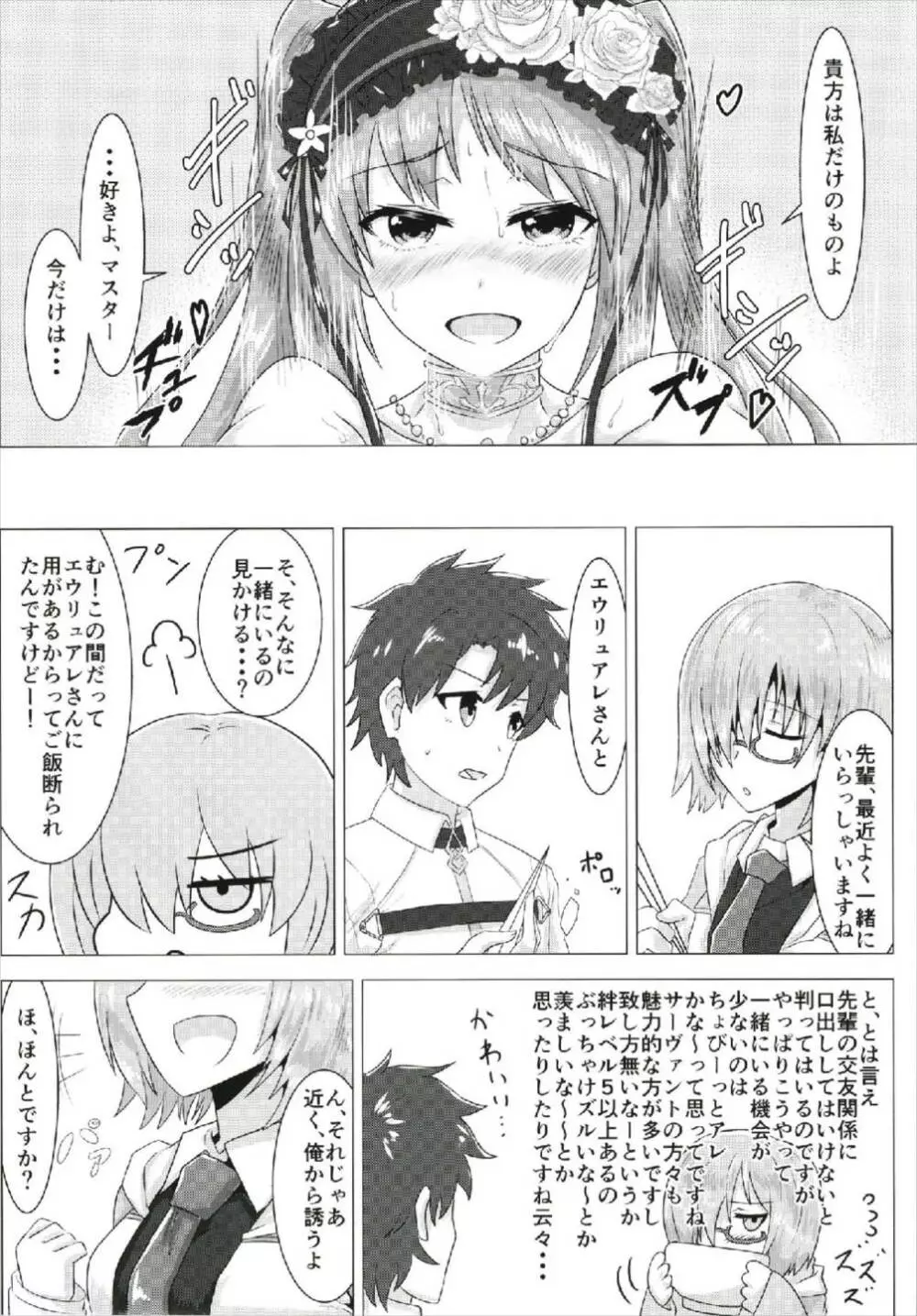 俺と女神と後輩と - page7