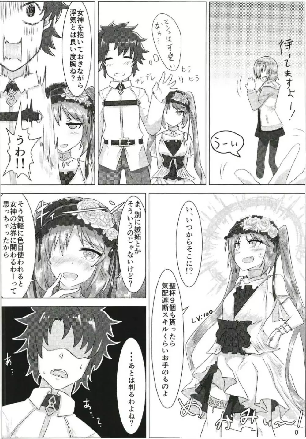 俺と女神と後輩と - page8