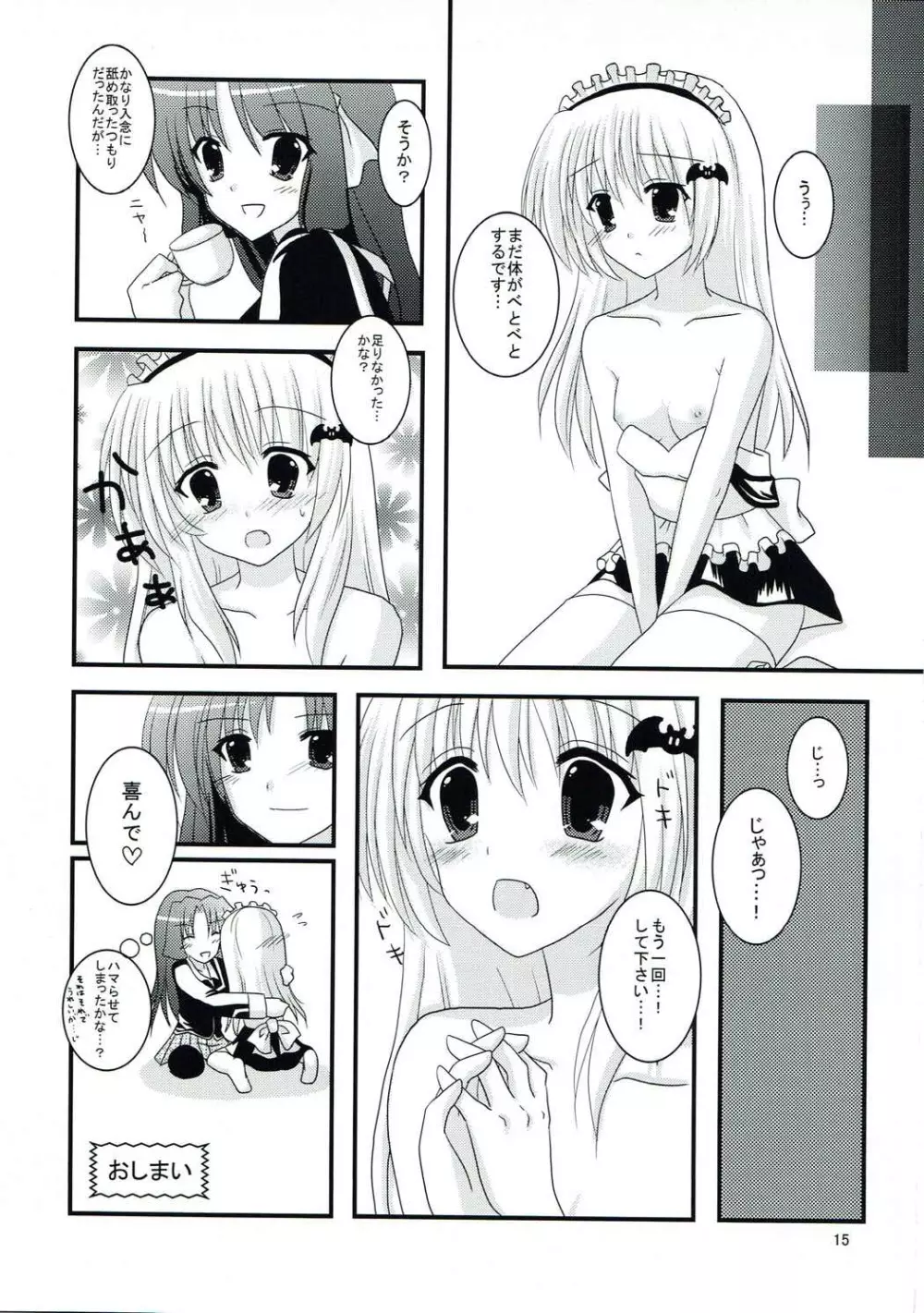 メープルシロップ - page14