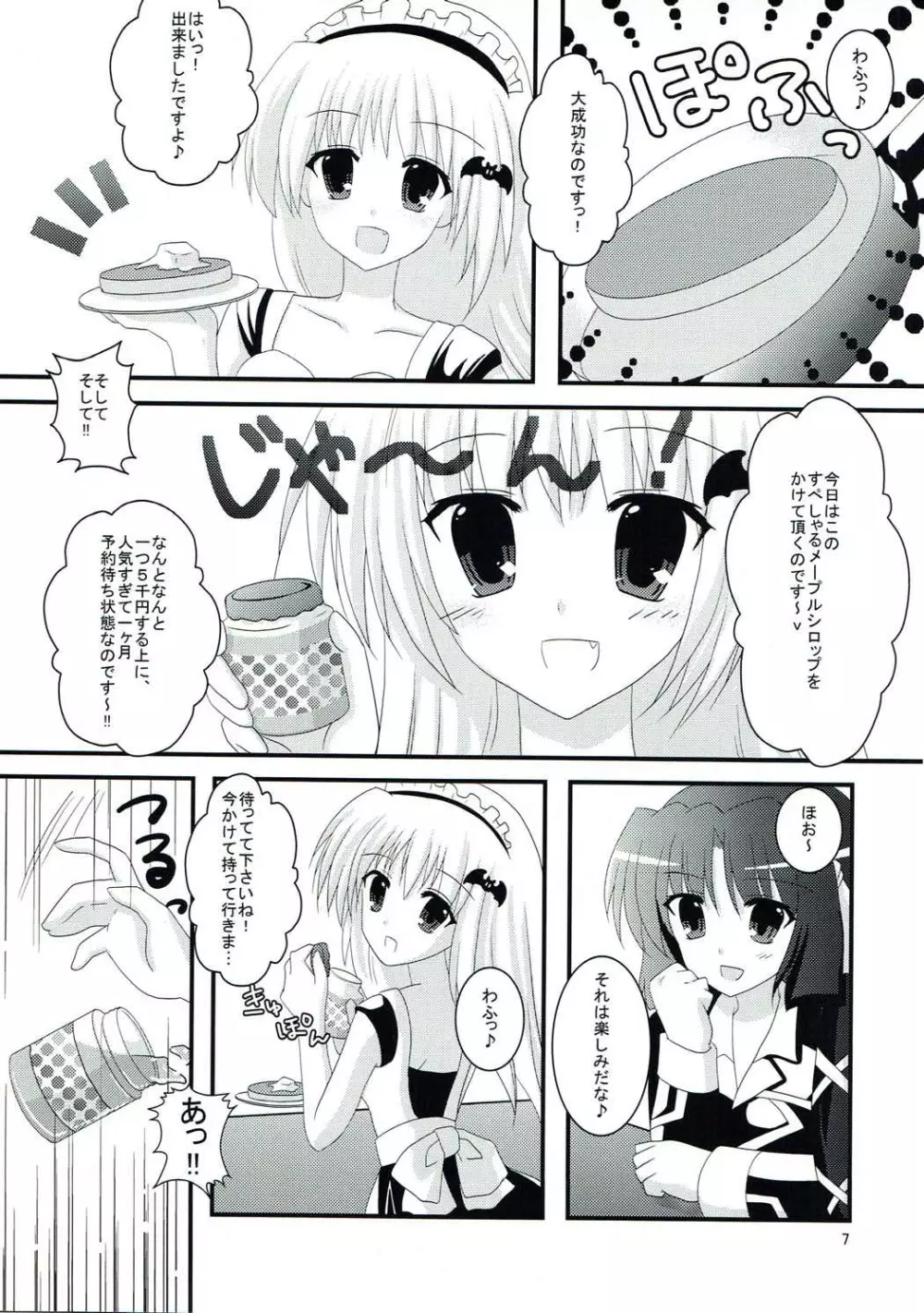 メープルシロップ - page6