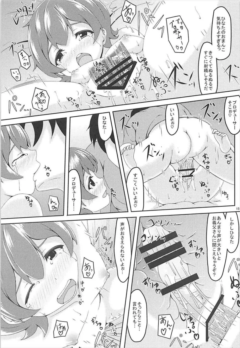 実家に一緒に行くっしょや - page14