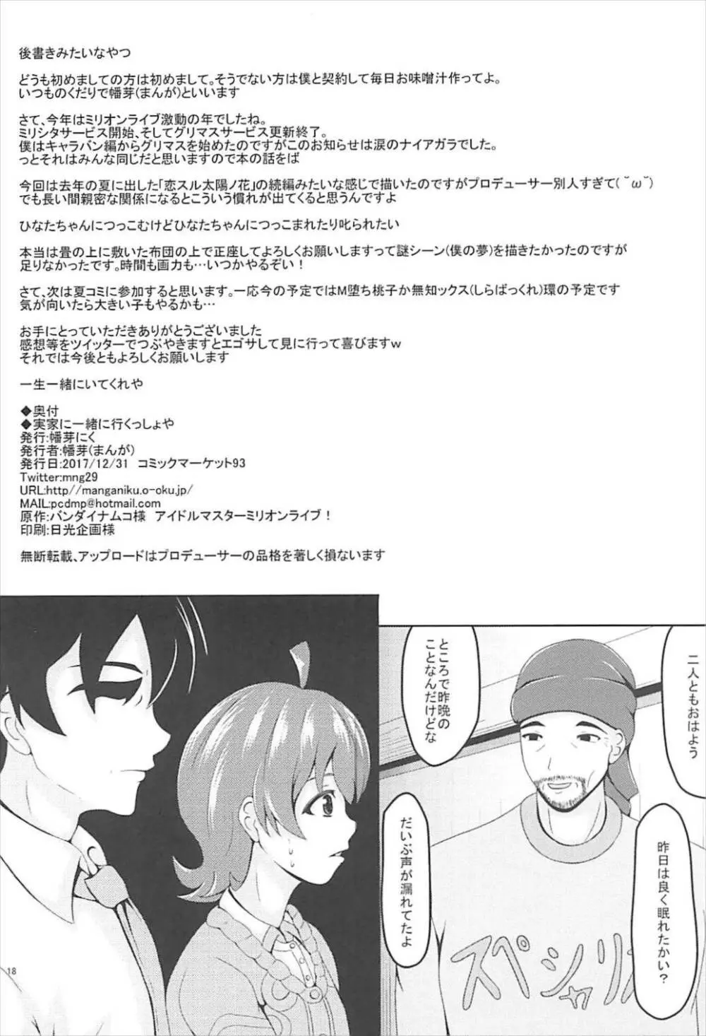 実家に一緒に行くっしょや - page17