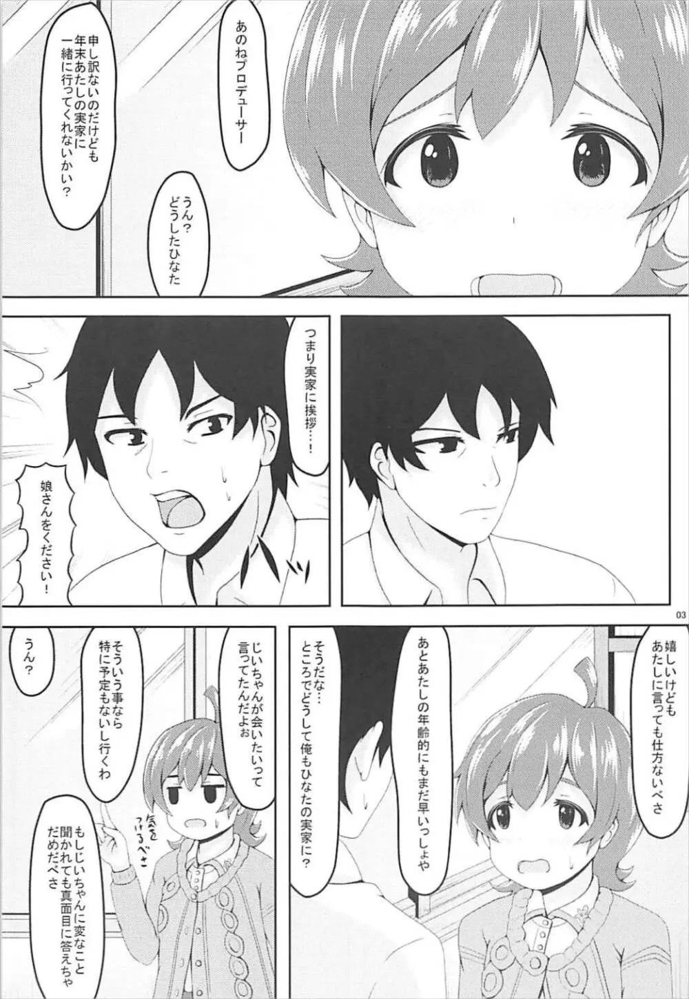 実家に一緒に行くっしょや - page2