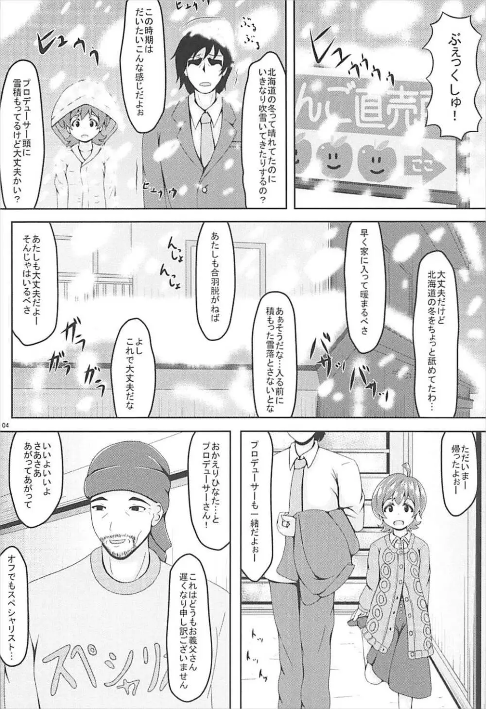 実家に一緒に行くっしょや - page3