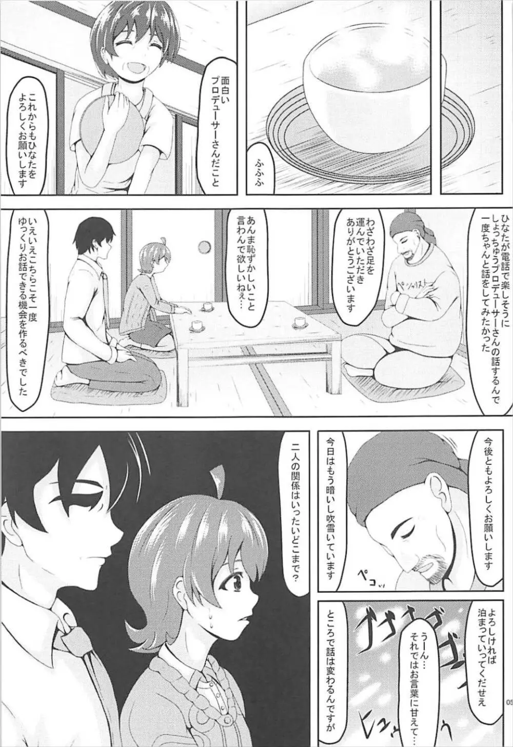 実家に一緒に行くっしょや - page4