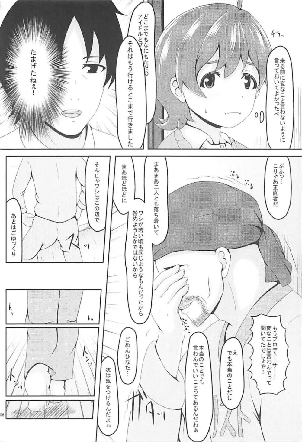 実家に一緒に行くっしょや - page5