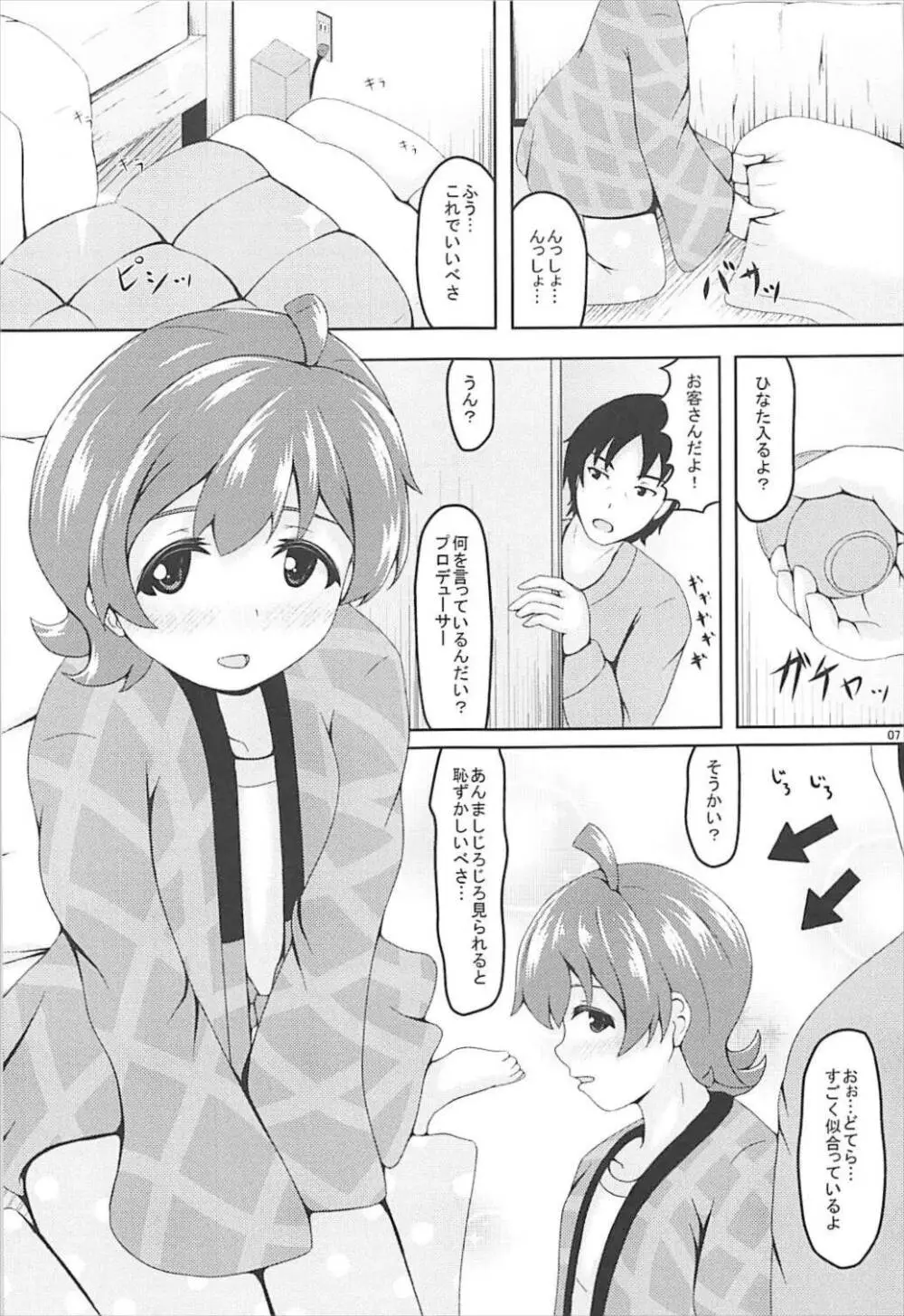 実家に一緒に行くっしょや - page6