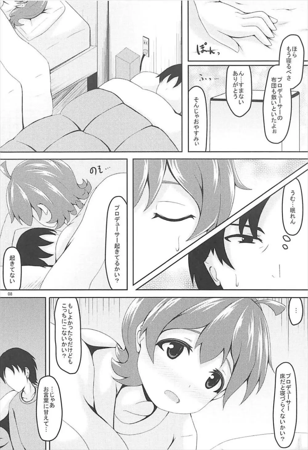 実家に一緒に行くっしょや - page7