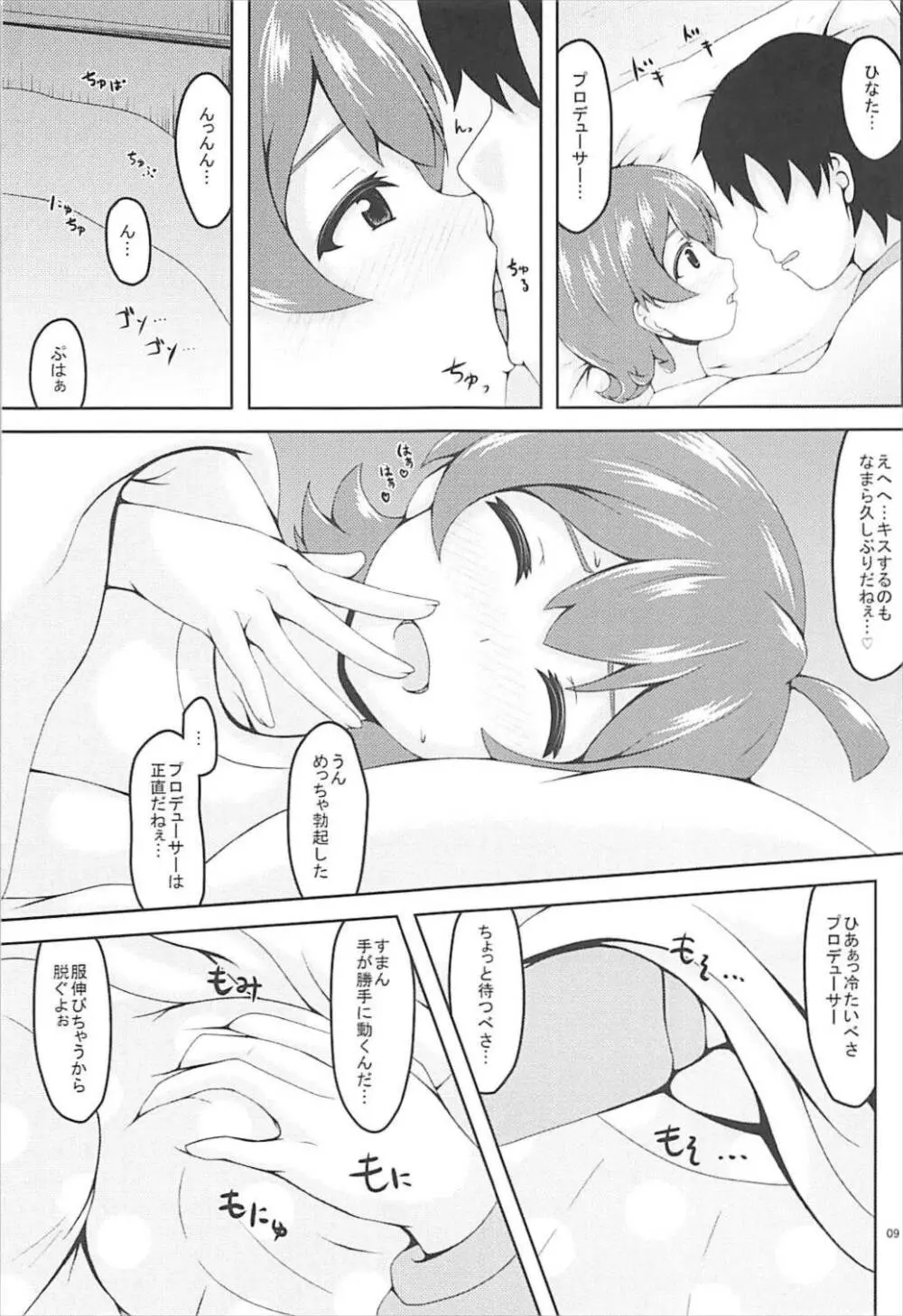 実家に一緒に行くっしょや - page8