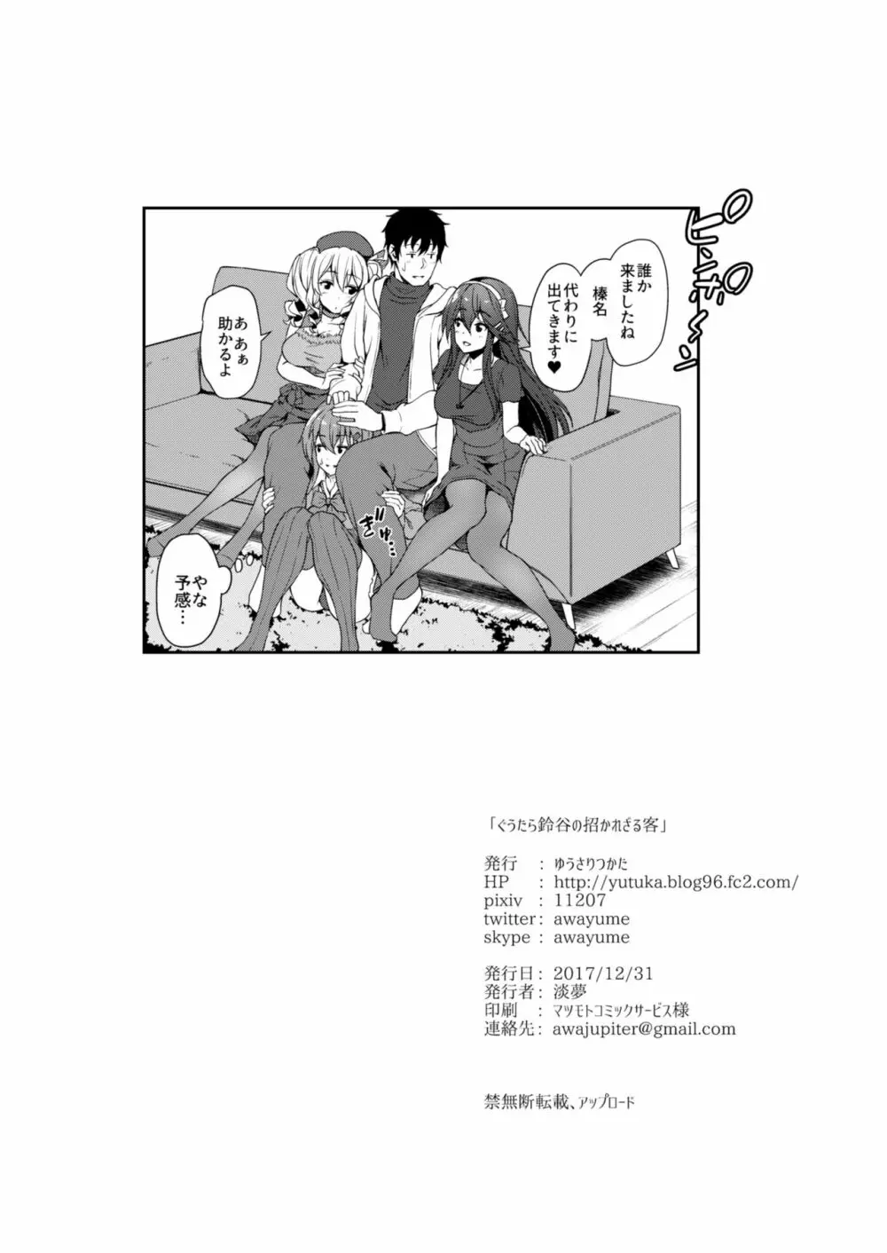 ぐうたら鈴谷の招かれざる客 - page29