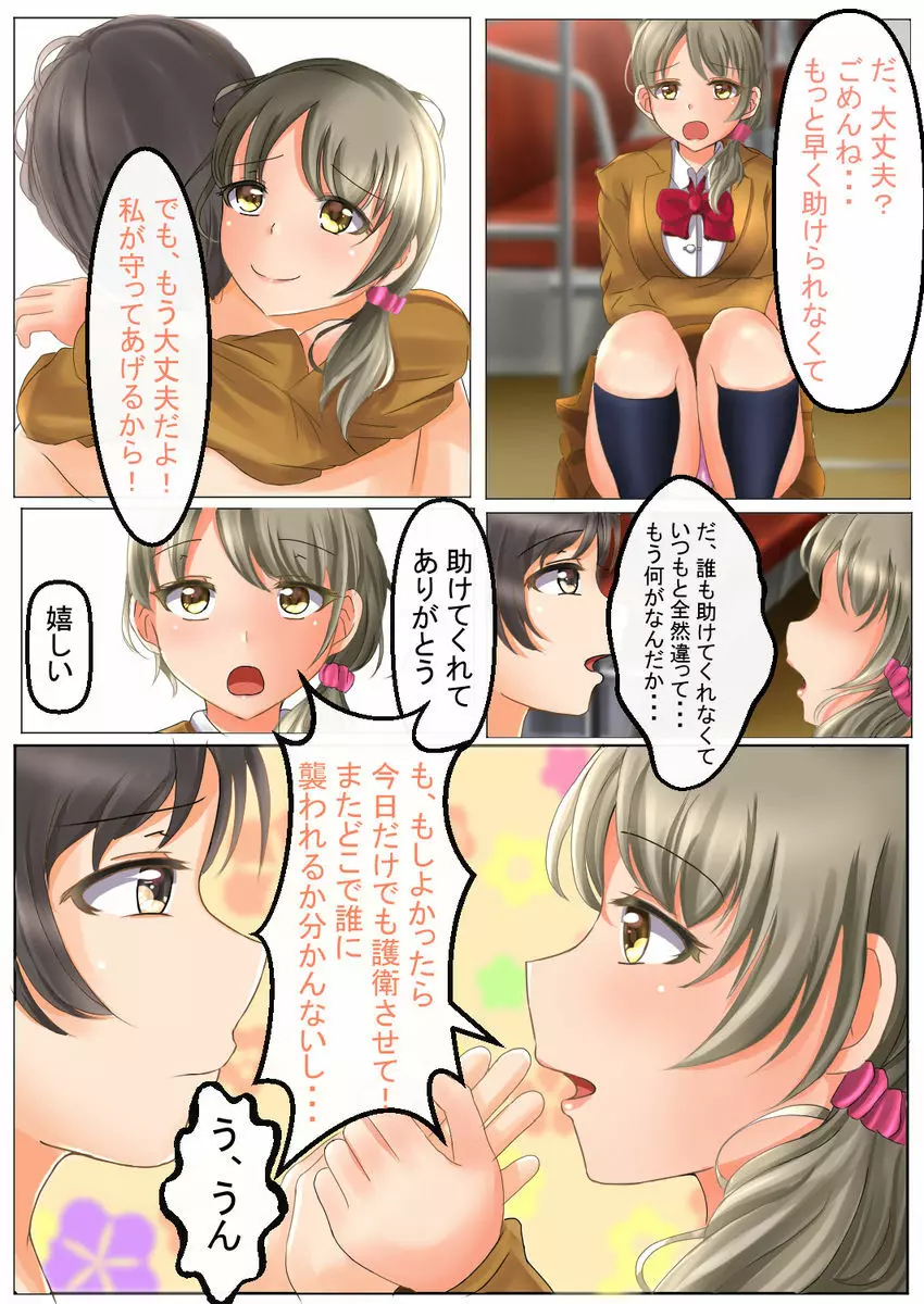 貞操逆転世界で女の子からレイプされまくる - page25