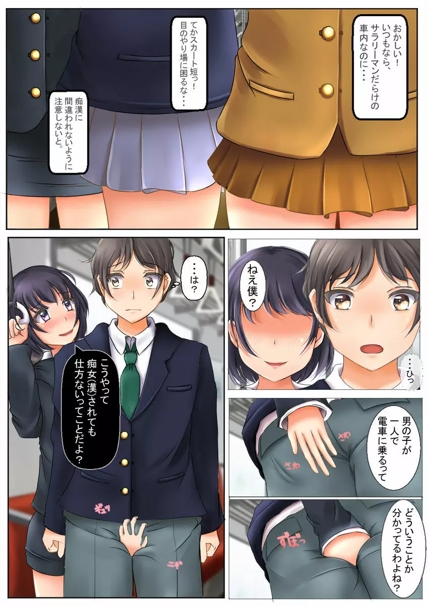 貞操逆転世界で女の子からレイプされまくる - page6