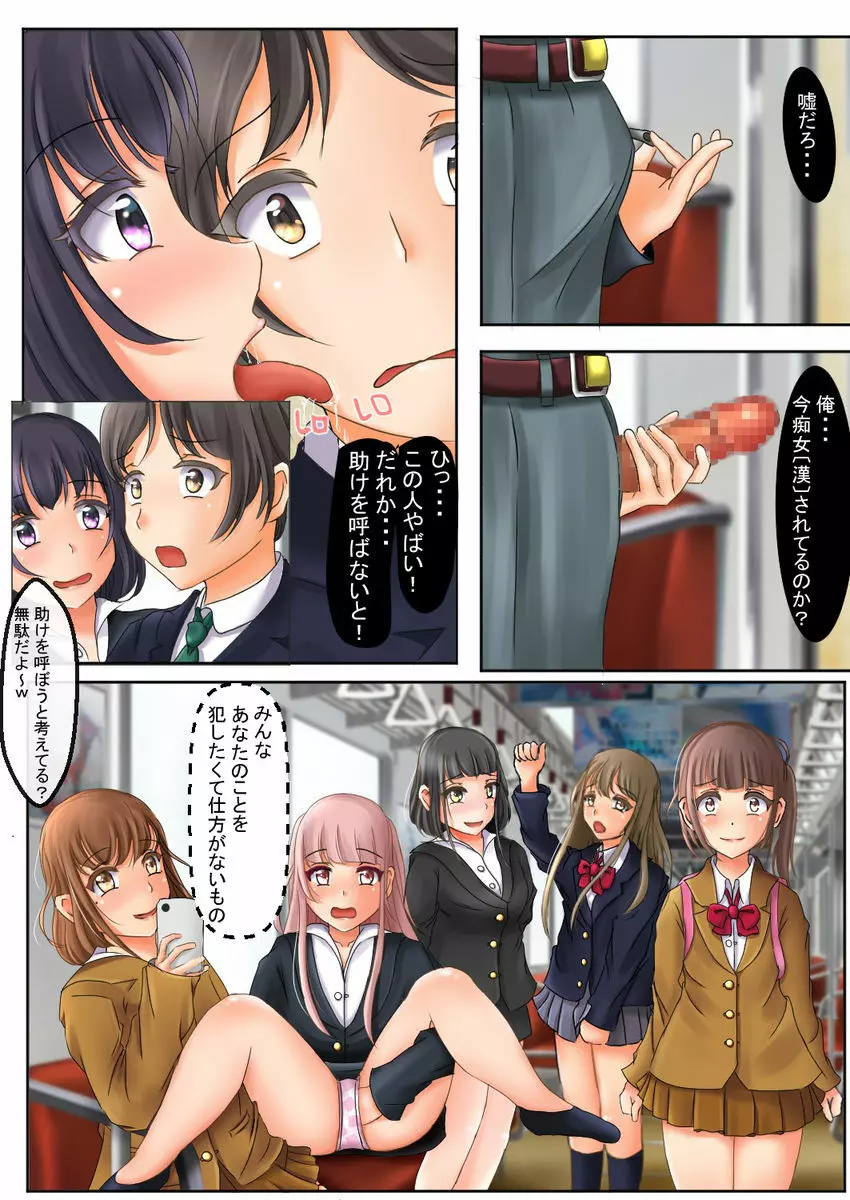 貞操逆転世界で女の子からレイプされまくる - page7