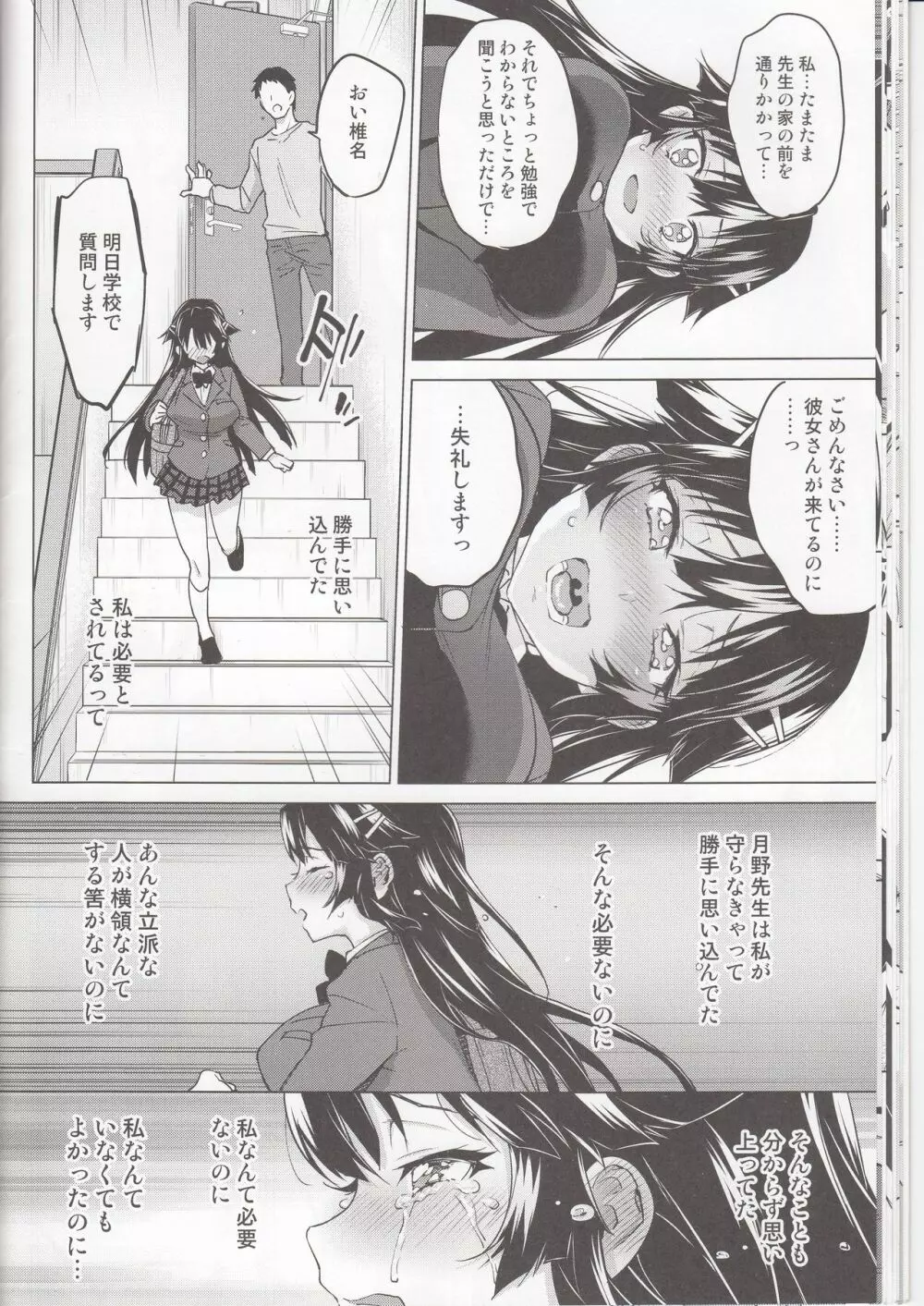 千鶴ちゃん開発日記5 - page15