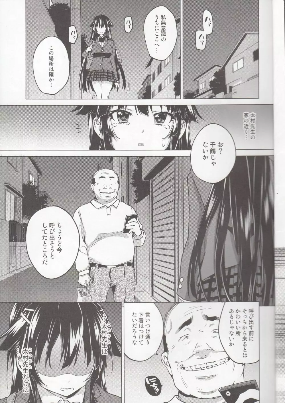 千鶴ちゃん開発日記5 - page16