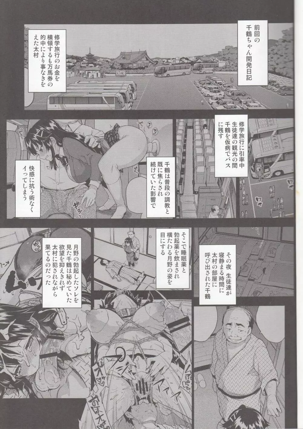 千鶴ちゃん開発日記5 - page2