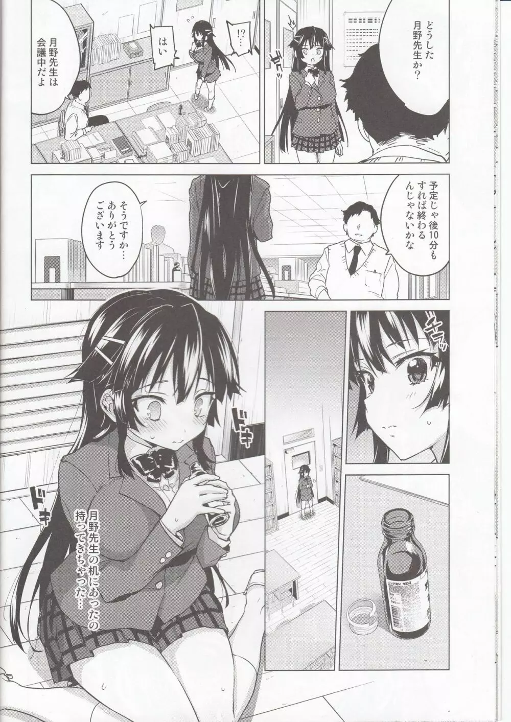 千鶴ちゃん開発日記5 - page7