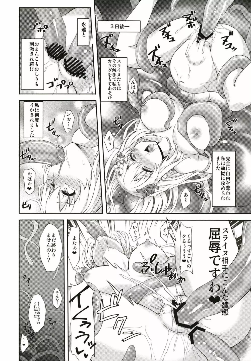 ベールさんの淫乱ゲージV×R - page14