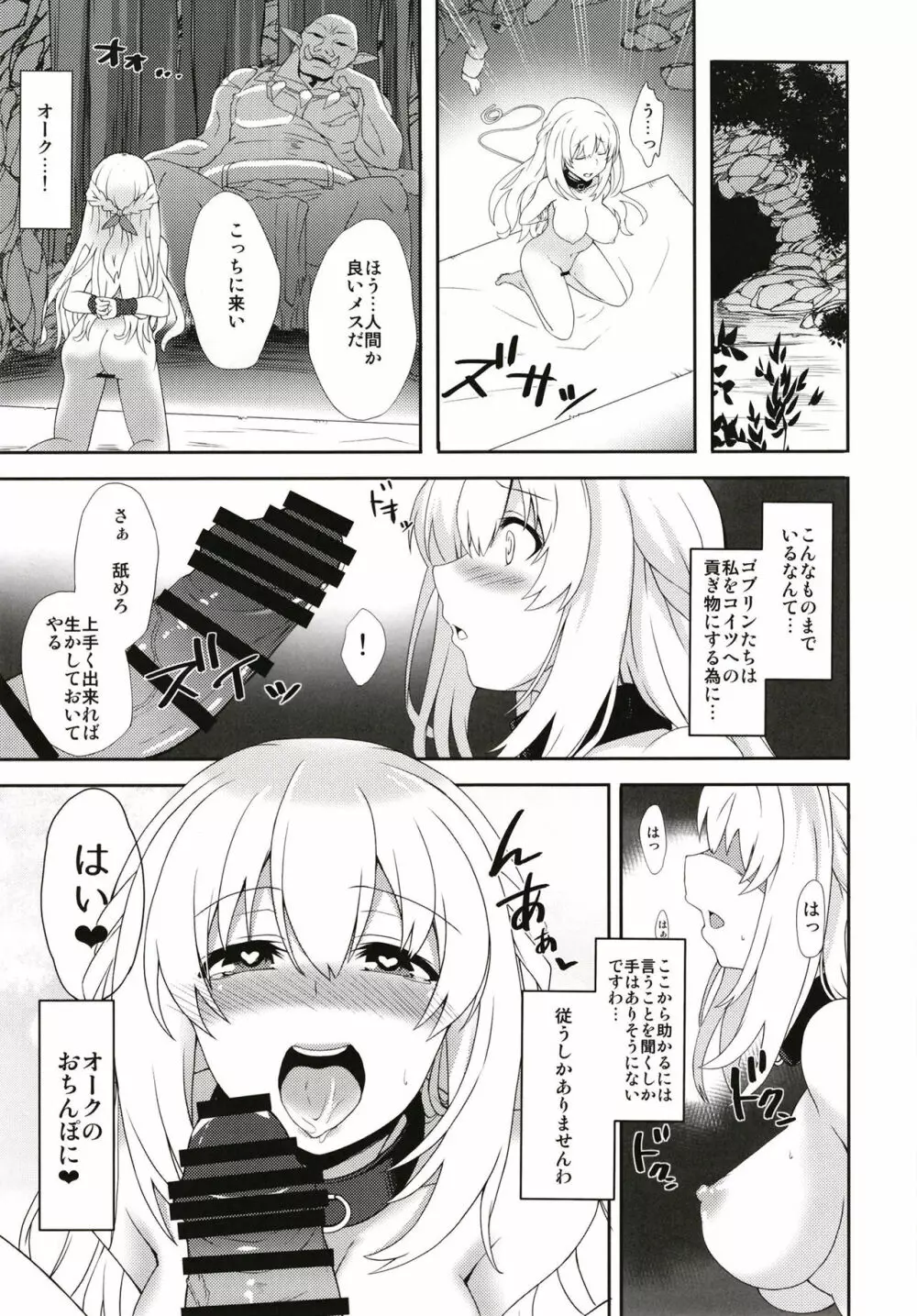 ベールさんの淫乱ゲージV×R - page17