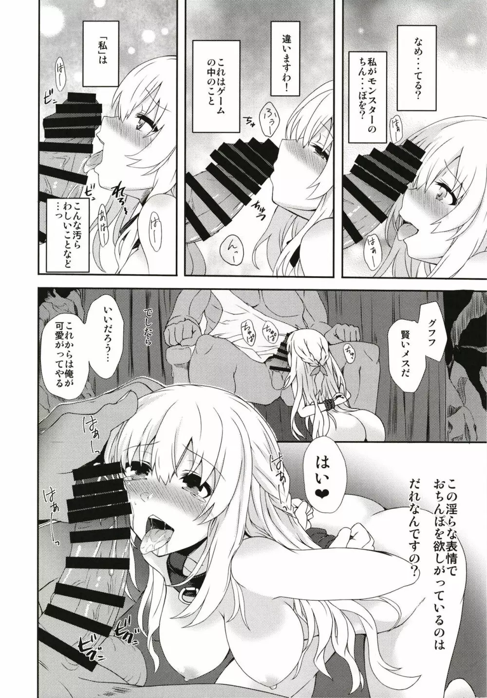 ベールさんの淫乱ゲージV×R - page18