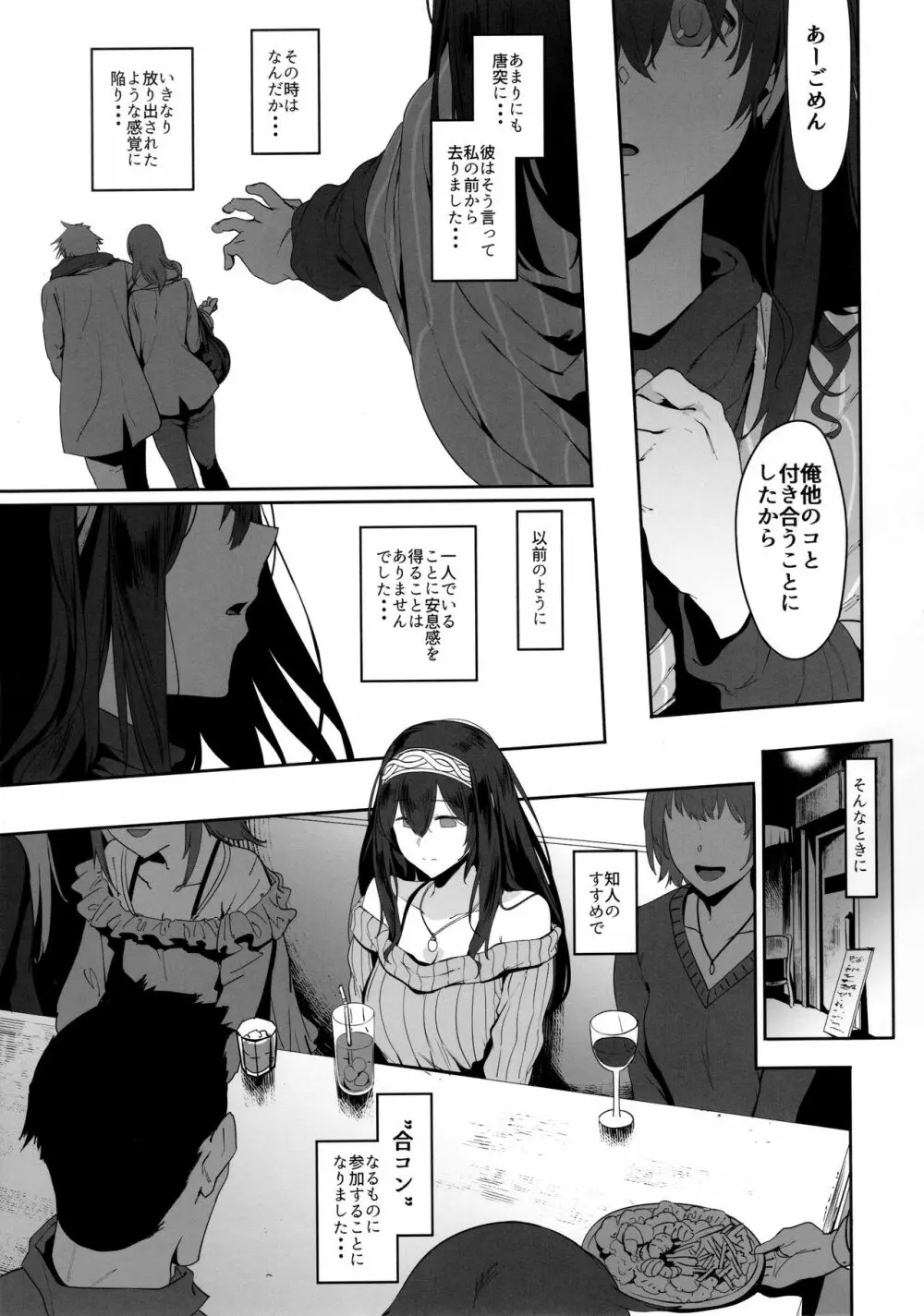 鷺沢文香はよくモテる - page14