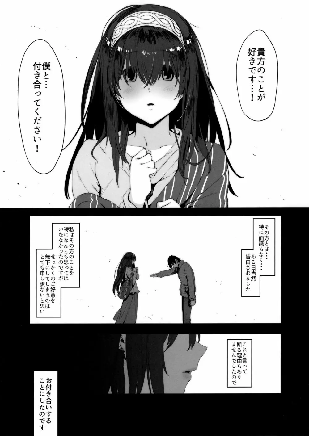 鷺沢文香はよくモテる - page2