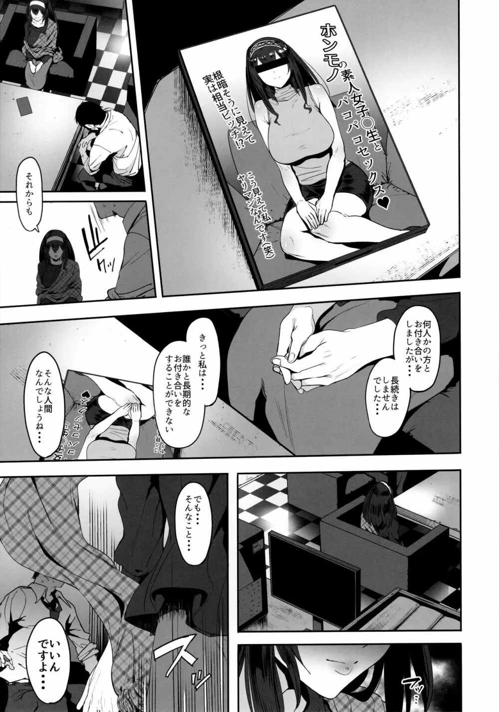 鷺沢文香はよくモテる - page26