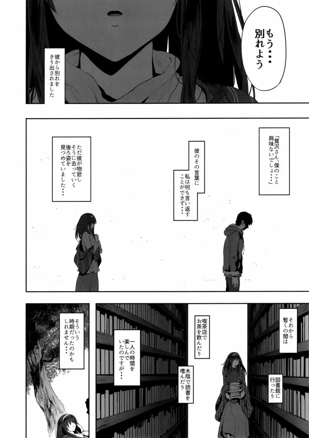 鷺沢文香はよくモテる - page5