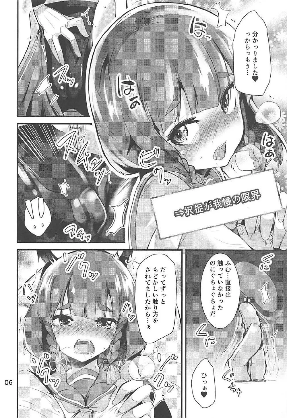 択捉ちゃんとぬくぬくしたいの - page5