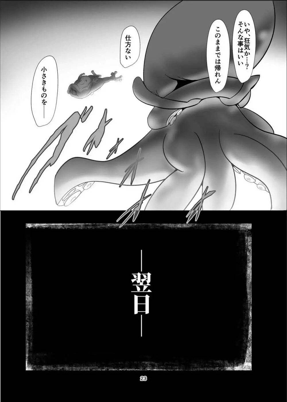 けろほん9 DIABOLICAL TENTACLES!! - page23