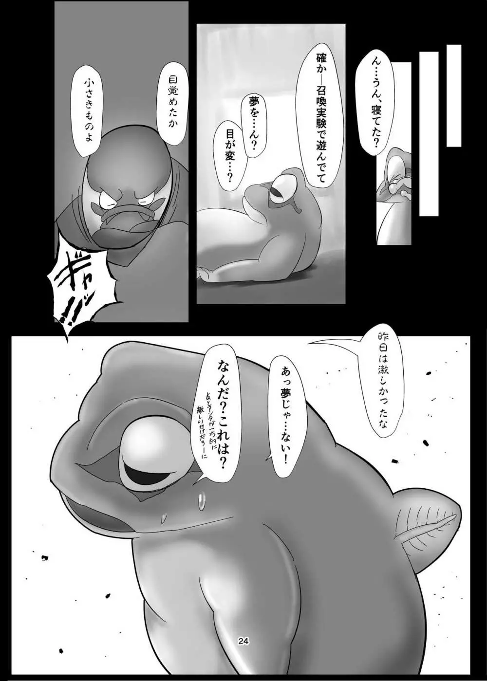 けろほん9 DIABOLICAL TENTACLES!! - page24